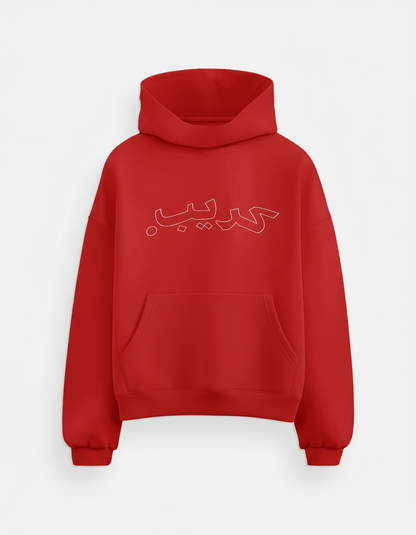 "Crib Arabic" hoodie
