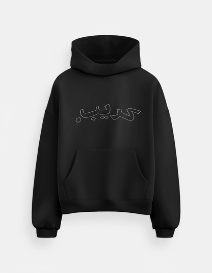 "Crib Arabic" hoodie