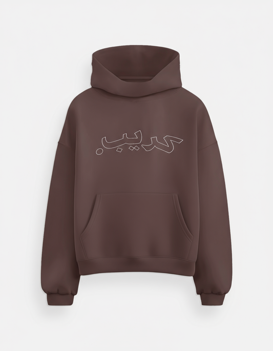"Crib Arabic" hoodie