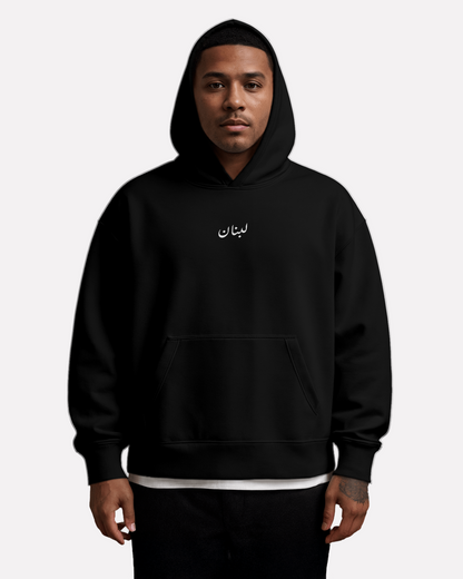 "Lebanon" hoodie